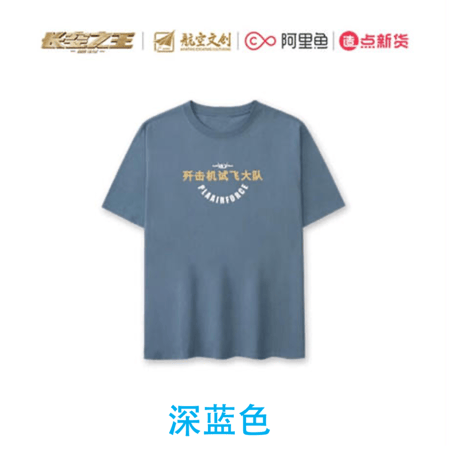 长空之王 ★ Tシャツ《T恤》