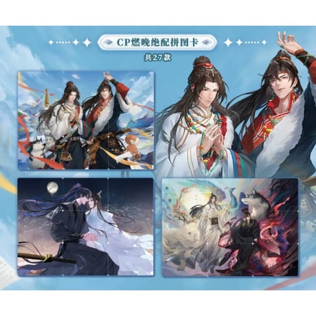 【 2袋 増量中！】二哈和他的白猫师尊（MOFANS）★ トレーディングカード 【 BOX 】10袋（30枚入）《卡牌・1盒（10包・30张）》