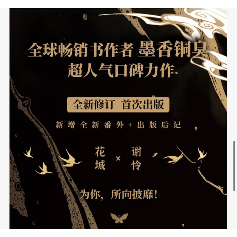 アウトレット品・他商品との同梱不可 】天官賜福 ☆ 小説（簡体字版）3