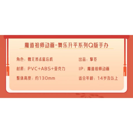 魔道祖師（撃苍）★ フィギュア・セット（魏无羡 & 蓝忘机）舞乐升平【 豪華版 】《忘羡手办・舞乐升平（豪华版）》