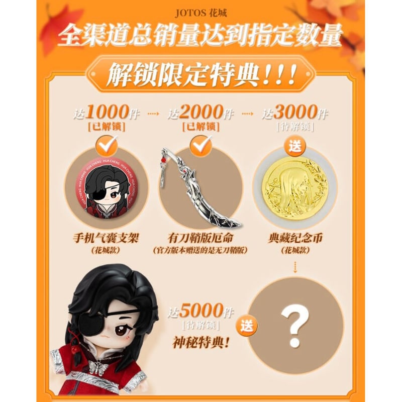 天官賜福 minidoll花城 初期予約特典セット(特典のみ) 天官賜福 minidoll 花城鬼王 ぬいぐるみ【45日入荷】 | 天官賜福 | 四