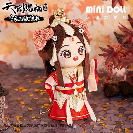 天官賜福（MiniDoll）★ 太子悦神服・衣装&髪飾りセット・謝怜（20cm・ぬいぐるみ用）《谢怜·太子悦神娃衣 20cm》
