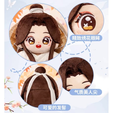 天官賜福（MiniDoll）★ 着せ替え・ぬいぐるみ（20cm） 【 骨・有り 】《棉花娃娃・有骨架》