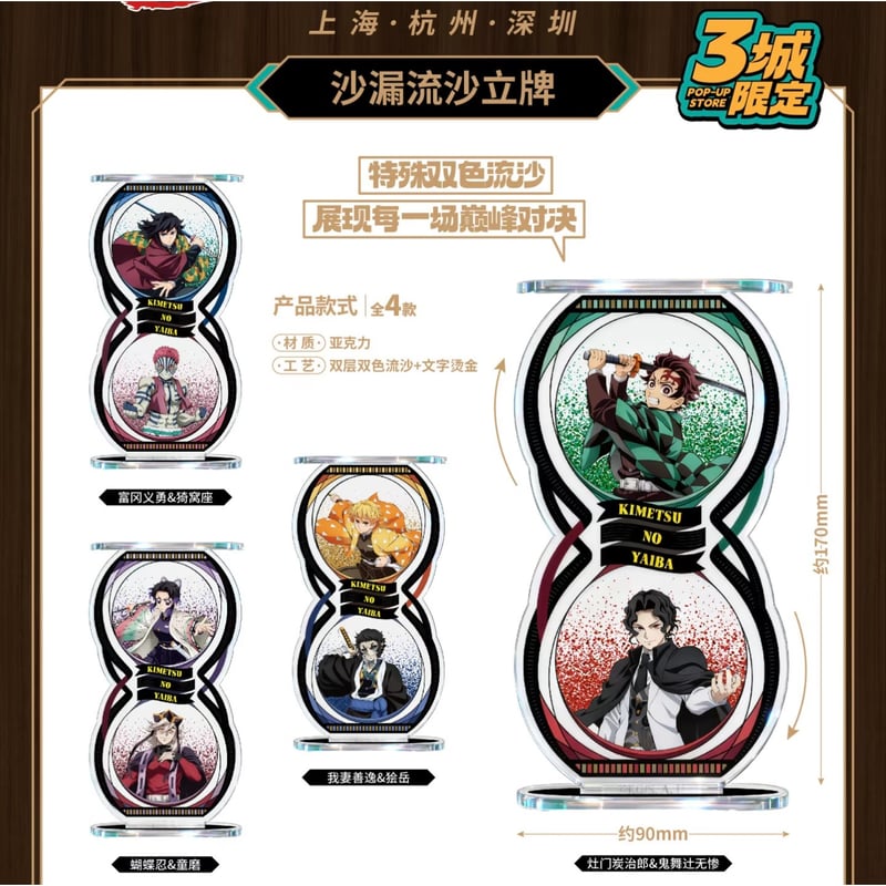 鬼滅の刃（鬼灭之刃）☆ 三城限定 【 05 】 流砂スタンド ※アクリル