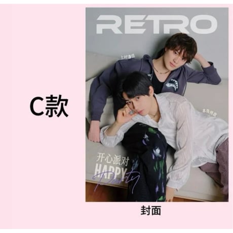 RETRO ★ 雑誌（上村謙信&本島純政・表紙）《RETRO・封面：上村谦信&本岛纯政》【予約商品・4月〜5月以降の発送予定】