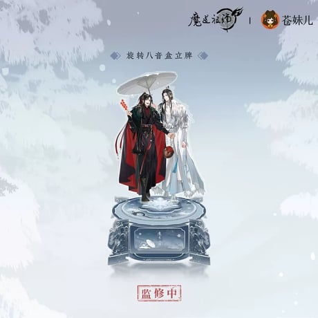 魔道祖師（苍妹儿）★ 慕雪归 【 01 】 アクリルスタンド（オルゴール付）《慕雪归系列・旋转八音盒立牌》