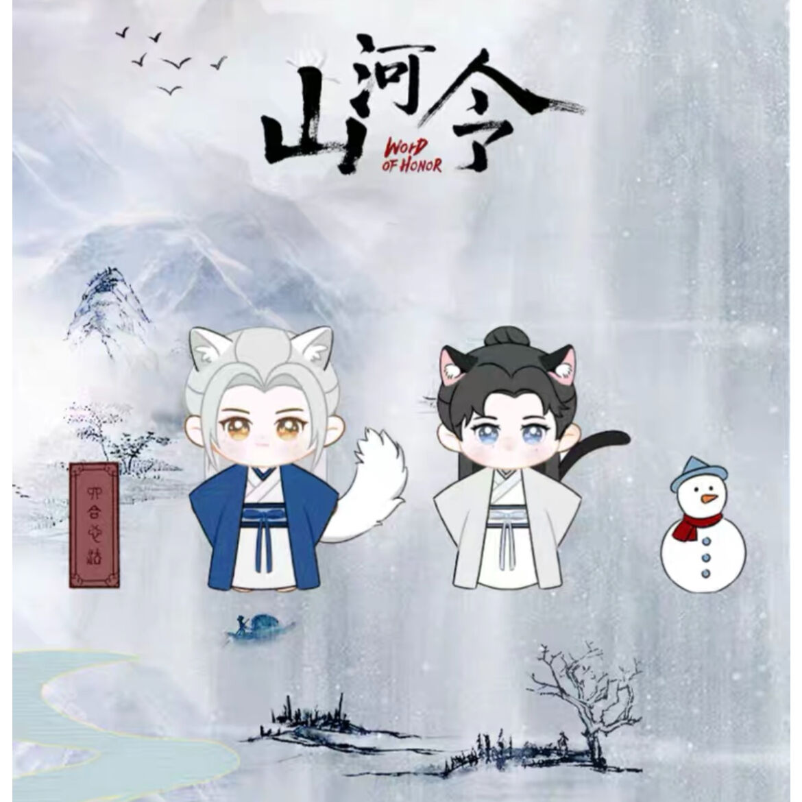 山河令 15cmぬいぐるみ 雪山ver 山河令（阿里鱼） ☆ 着せ替え・ぬいぐるみ（雪山版）約15cm《雪山版