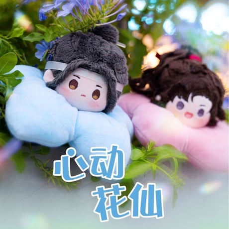 魔道祖師（kaze） ★ ぬいぐるみ（心动花仙）《心动花仙・毛毯公仔》