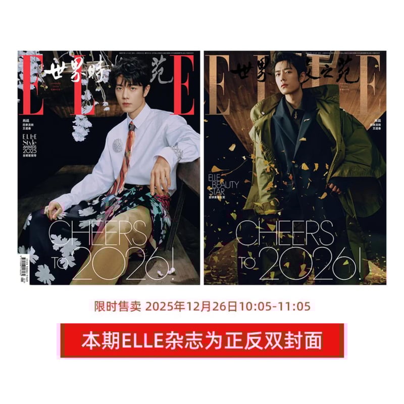 肖战・関連商品（ELLE） ☆ 雑誌（2026年1月号・肖战表紙）《ELLE