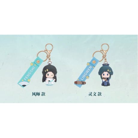 【 第2期・販売分 】天官賜福（MiniDoll）★ ソフビ・キーホルダー（清涟莲莲・指尖挂件）《清涟莲莲系列・指尖玩偶挂件》【予約商品・10月以降の発送予定】