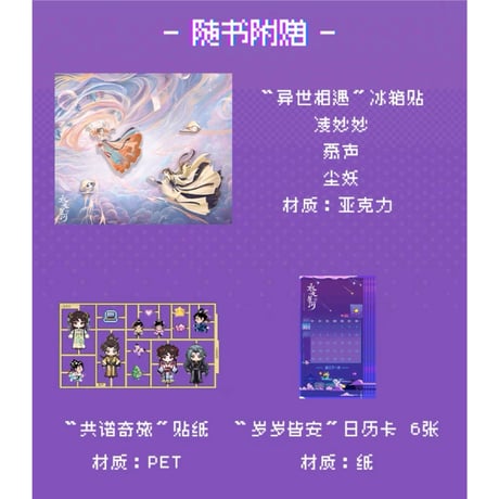 永夜星河 ★ 設定集（书镜时空）《书镜时空珍藏 设定集》