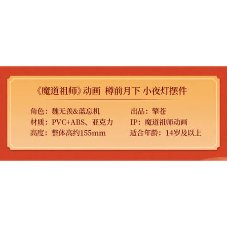 【 アウトレット品・他商品との同梱不可 】魔道祖師（撃苍）★ フィギュア（魏无羡・蓝忘机）樽前月下　※外箱なし《樽前月下・忘羡手办》