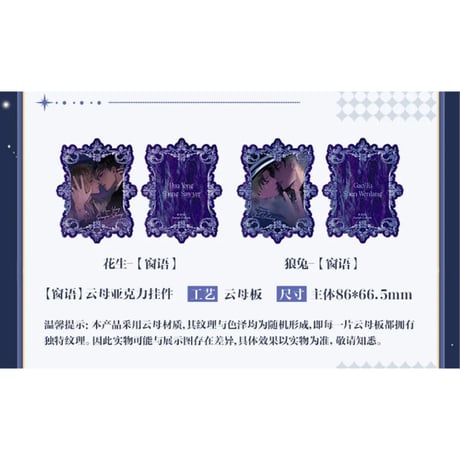垂涎（Rua 娃吧）★ 【 08 】 ストラップ（窗语）　※アクリル《窗语・亚克力挂件》【予約商品・12月以降の発送予定】