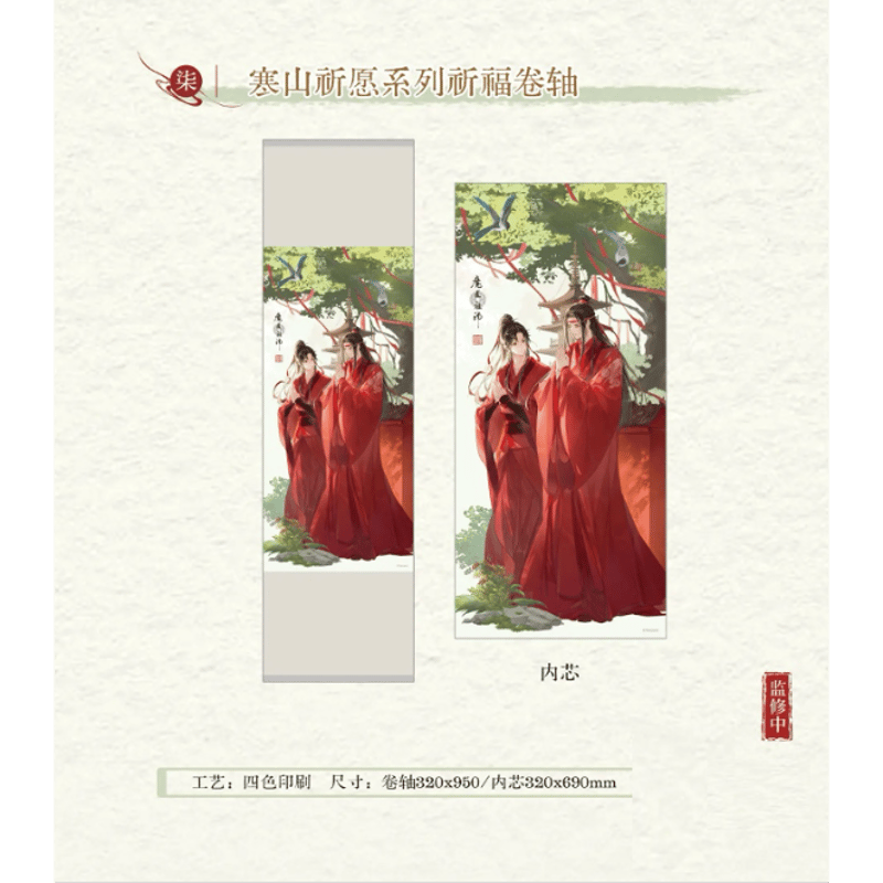 魔道祖師 バレンタイン2024 タペストリー ☆ 】魔道祖師（kaze）☆ 寒山祈愿 【 04 】 タペストリー《寒山祈愿