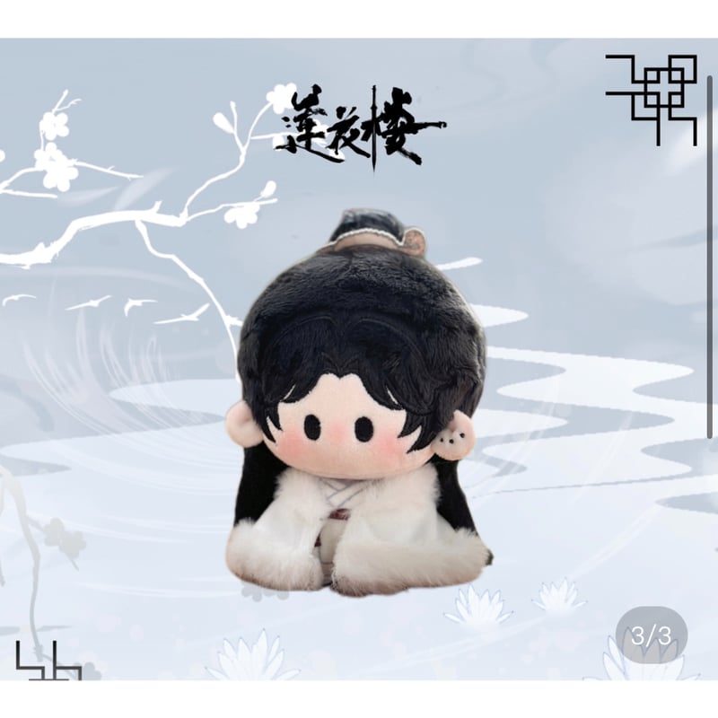 莲花楼 ☆ ぬいぐるみ・ストラップ（13cm）《13cm・毛绒挂件》【予約