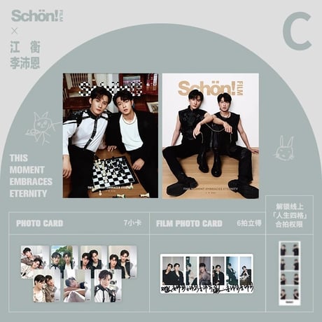 Schön!film ★ 雑誌②（表紙：江衡・李沛恩）《Schön!film・封面：江衡・李沛恩》【予約商品・メーカー発送目安：ご注文日より70日以内】