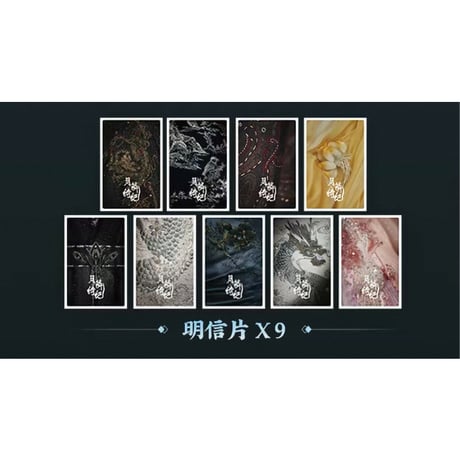 【 他商品との同梱発送不可 】月鳞绮记（优酷・youku）★ 設定集《設定集》【予約商品・メーカー発送目安：ご注文日より90日以内】