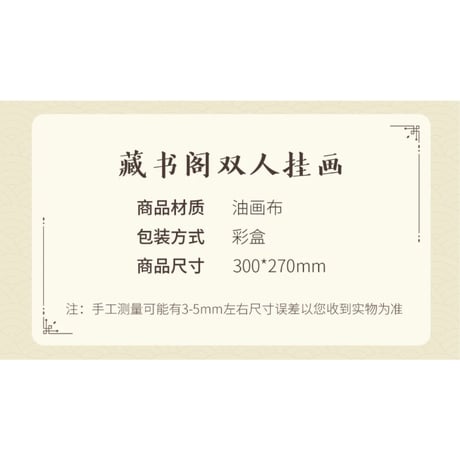 魔道祖師（腾讯）★ 藏书阁 【 13 】タペストリー《藏书阁・双人挂画》
