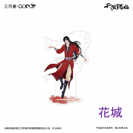 【 第2期・販売分 】天官賜福（三月兽）★ 导花一梦 【 14 】 アクリルスタンド（単人）《导花一梦系列・亚克力立牌（单人）》