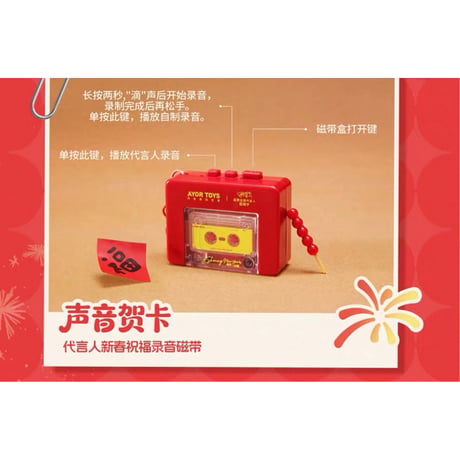 田栩宁・代言人（AYOR TOYS） ★ ぬいぐるみストラップ-新岁闪耀）《马年新春系列 - 新岁闪耀・毛绒挂件盲盒》【予約商品・4月以降の発送予定】