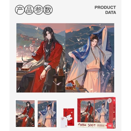 天官賜福（图益・TOI）★ ジグソーパズル（云镜双影）1000 ピース（500×2）※紙製《云镜双影・1000 片（500×2）》