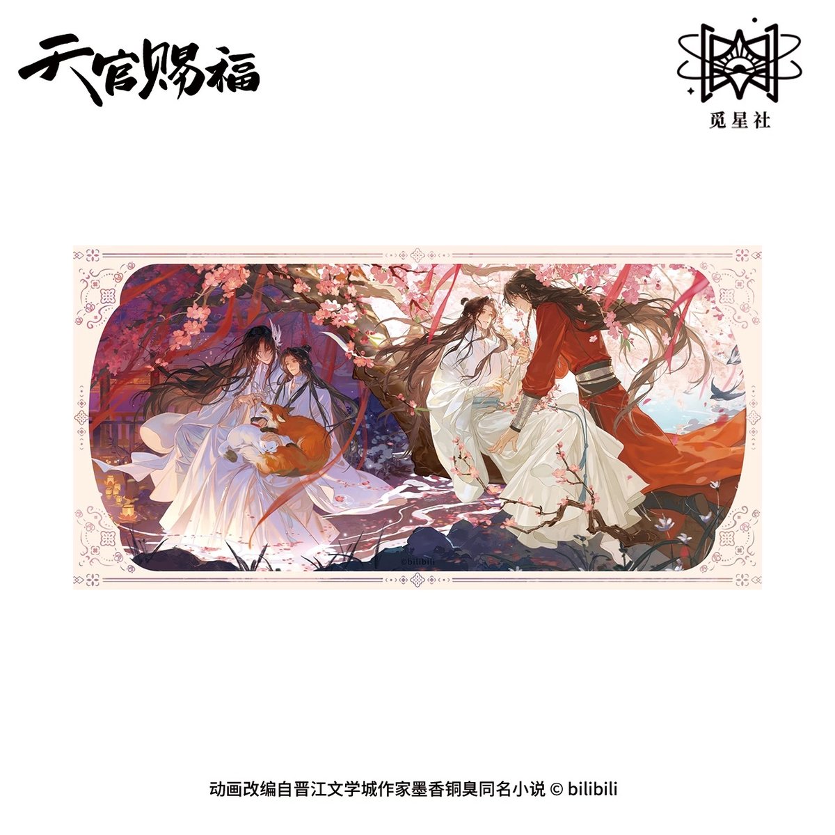 天官賜福（觅星社）☆ 朝暮与共・立绘 【 06 】 カード《朝暮与共・立