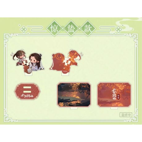 【 ◎ 】天官賜福（bilibili Goods）★ 循春之声 【 01 】  アクリルスタンド《循春之声 系列・亚克力立牌》【予約商品・メーカー発送目安：ご注文日より120日以内】