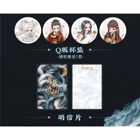 【 他商品との同梱発送不可 】月鳞绮记（优酷购）★ 小説（上巻・下巻）2冊セット　※中国語版《寄灵同款・折扇匠心复刻版》【予約商品・メーカー発送目安：ご注文日より60日以内】