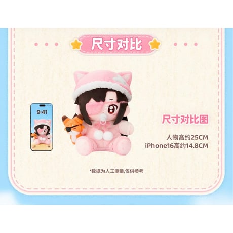 【 特典付 】天官賜福（MiniDoll）★ 生日礼赞 【 01 】 ぬいぐるみ（約25cm）《生日礼赞系列・乎乎 huhu 坐姿玩偶》【予約商品・メーカー発送目安：ご注文日より120日以内】