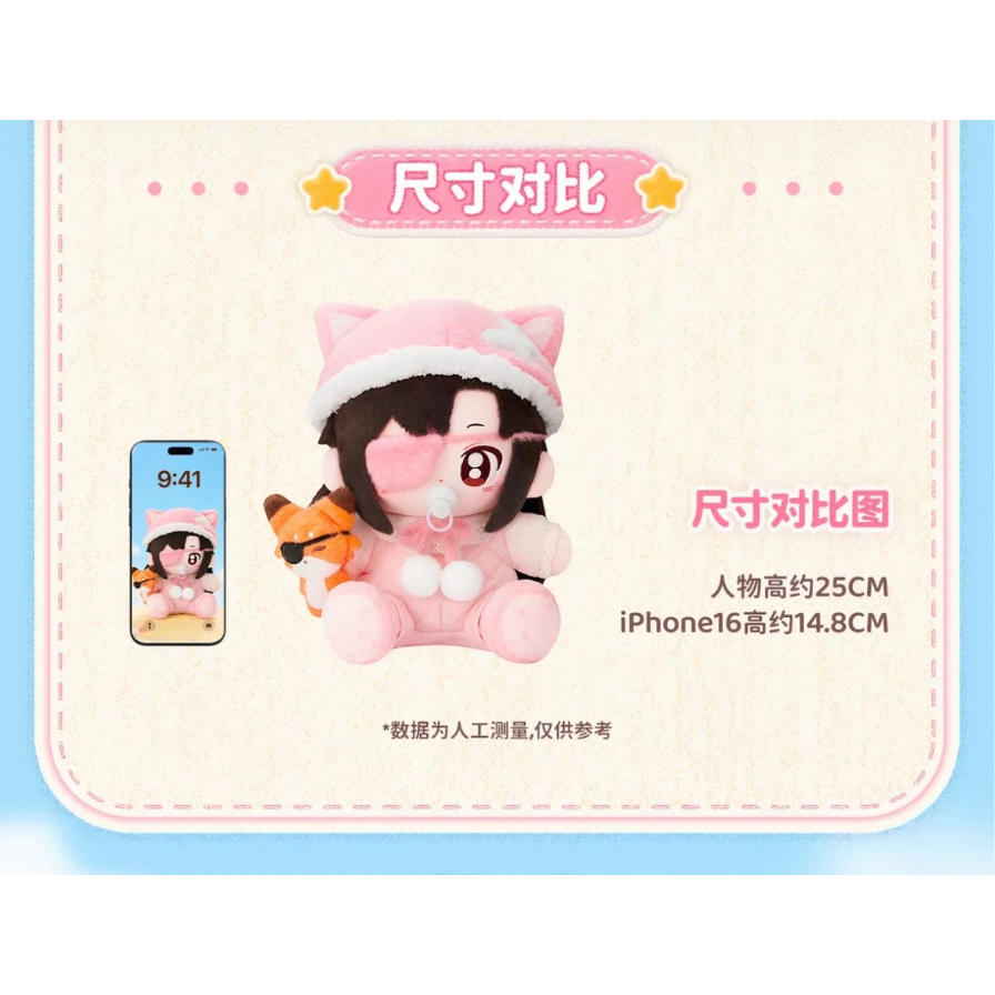 特典付 】天官賜福（MiniDoll）☆ 生日礼赞 【 01 】 ぬいぐるみ（約