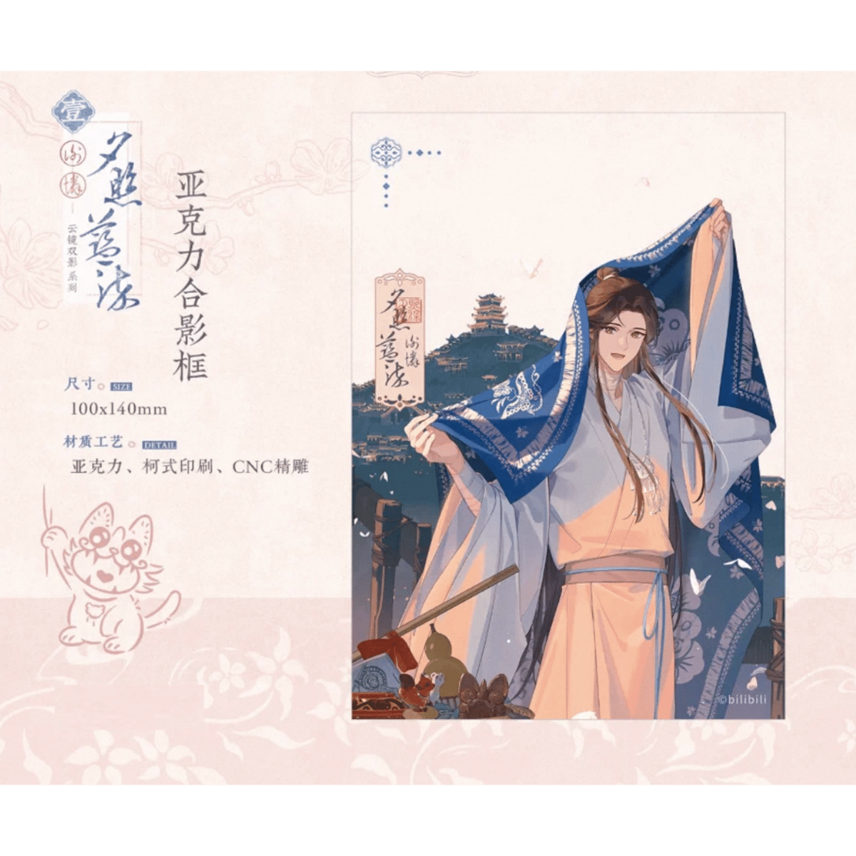 天官賜福 踏影叠梦 セット 天官賜福アニメ 広博 踏影畳夢シリーズグッズ【お取り寄せ・日本