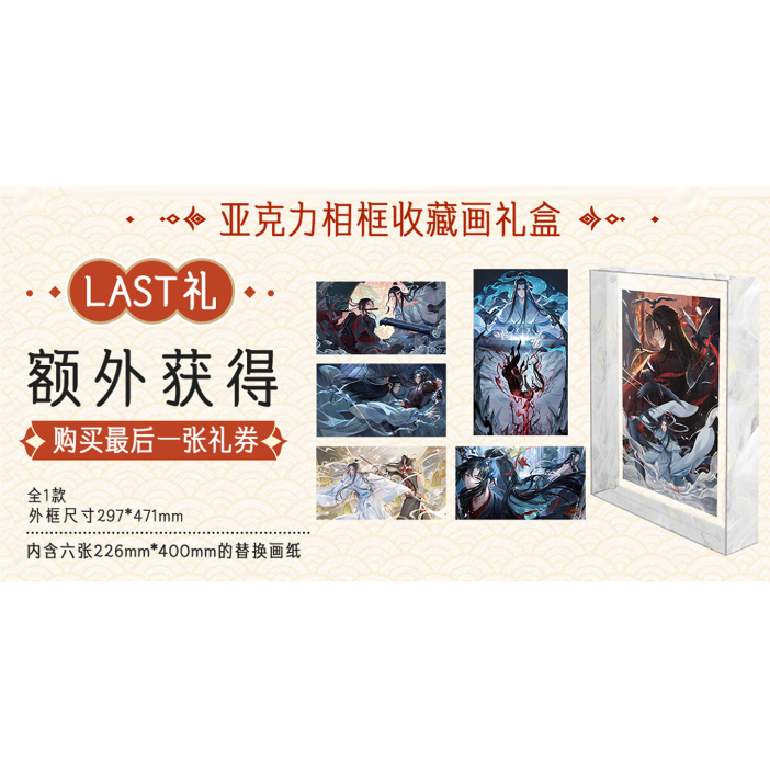 第2期・販売分 】魔道祖師（腾讯视频・潮品集）☆ 心愿賞（重逢礼・上