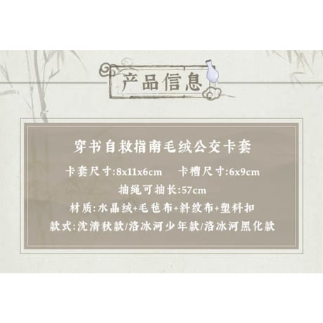 穿書自救指南 ★（omodoki）ぬいぐるみ（カードケース）《毛绒公交卡套》