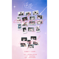 逆爱（逆愛・Revenged Love）★ 【 04 】 フォトカード（第二期）　※ブラインド形式《盲抽相卡（第二期）》