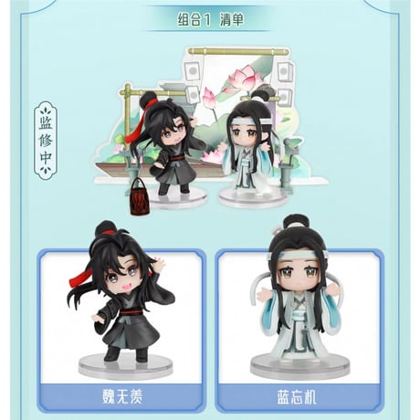 魔道祖師（撃苍）★ フィギュア・セット（魏无羡 & 蓝忘机）青畔相迎【 豪華版 】《忘羡手办・青畔相迎（豪华版）》