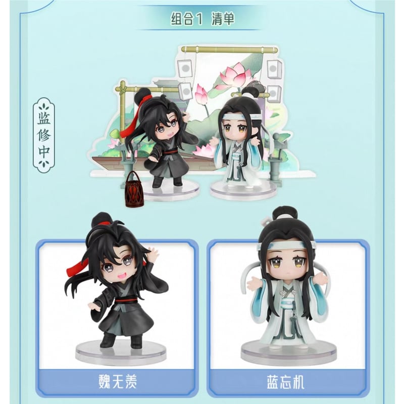 魔道祖師（撃苍）☆ フィギュア・セット（魏无羡 & 蓝忘机）青畔相迎