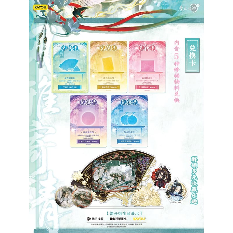 第2期・販売分【 1袋 おまけ付 】魔道祖師（卡游）☆ トレーディング