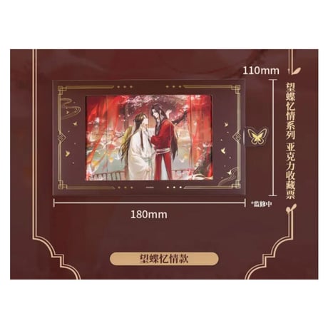 天官賜福（bili bili・BEMOE）★ 反転カード（望蝶忆情）《望蝶忆情系列・翻转卡》