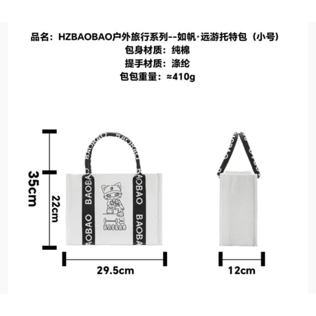 【 アウトレット品・他商品との同梱不可 】HZ BAO BAO ★ トートバッグ（如帆・远游托特包）《户外旅行系列・如帆 远游托特包》