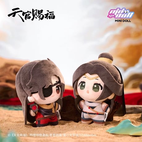 天官賜福（MiniDoll）★ ぬいぐるみストラップ（明月楼兰・豆丁） 12cm《明月楼兰系列・豆丁毛绒挂件（12cm）》