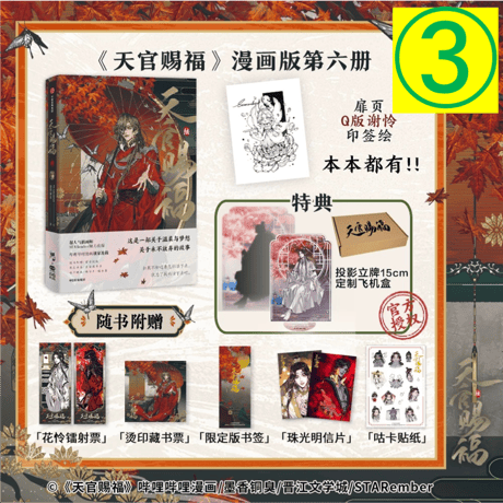 天官賜福 スペイン版小説 限定版特典 一部 Amazon.co.jp: 天官賜福 スペイン語 初版限定特典付 ZHQNKHQJ
