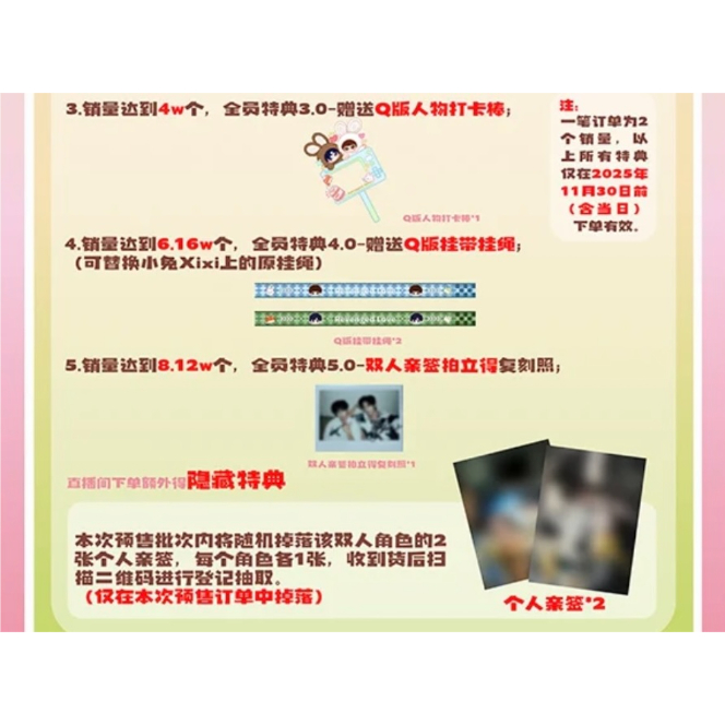 逆爱（谷多星）☆ ソフビぬいぐるみ（2種セット）小兔 XiXi《小兔 XiXi