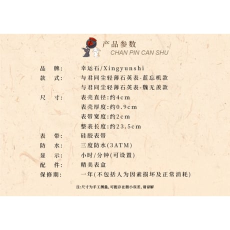 魔道祖師（幸运石）★ 腕時計（与君同尘）《与君同尘・轻薄石英表》