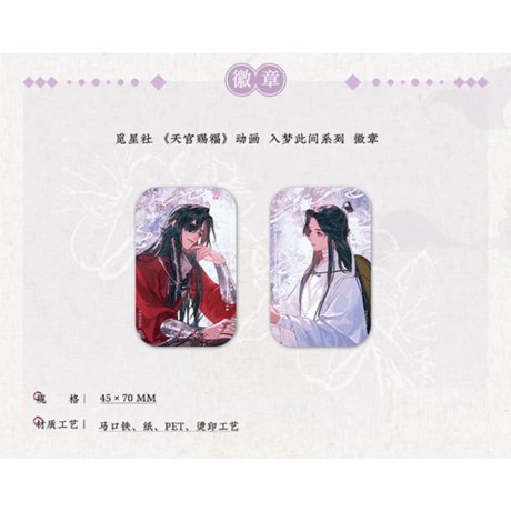 天官赐福（觅星社）★ 入梦此间 【 01 】缶バッジ（2種セット）《入梦此间系列・徽章（全2款）》
