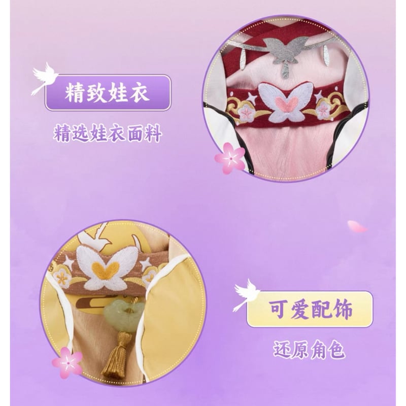 他商品との同梱発送不可 】天官賜福（MiniDoll）☆ ぬいぐるみ（夕映星