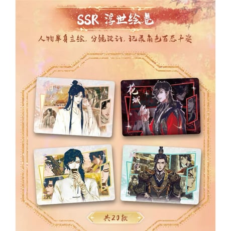 【 1袋 増量中！】天官赐福（集卡社）★ トレーディングカード（千灯照归）【 BOX 】10袋（30枚入）《卡牌・1盒（10包・30张）千灯照归》【予約商品・1月以降の発送予定】
