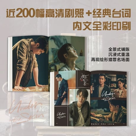 猎罪图鉴（第1季）★ 設定集《猎罪图鉴（第1季）・设定集》