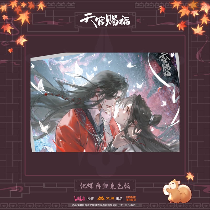 天官賜福公式　化蝶終帰来シリーズ 天官賜福アニメ 覓星社 化蝶終帰来シリーズグッズ【お取り寄せ