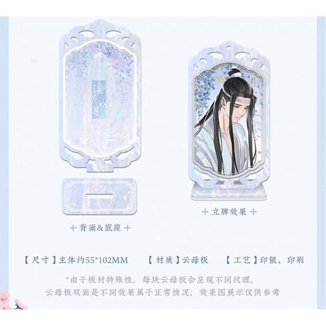 魔道祖師（苍妹儿）★ 溪谷水月【 04 】 ストラップ　※アクリル《溪谷水月系列・云母板亚克力立牌・挂件》