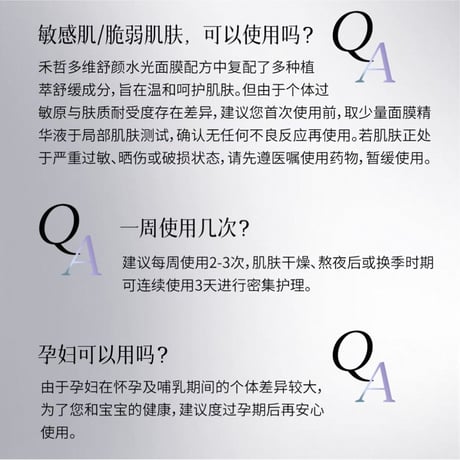【 禾哲の商品以外との同梱発送不可 】禾哲 ★ 【 32 】多機能・うるおい & ツヤ・フェイスマスク（30ml × 5）《Heezel・多维舒颜水光面膜（30ml × 5片）》